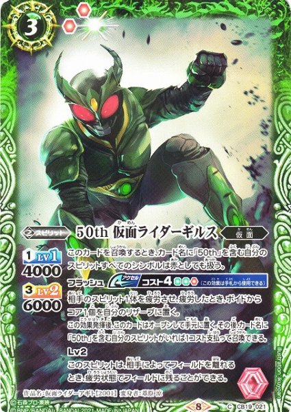 画像1: 【BS】50th 仮面ライダーギルス【C】(CB19収録/2021年度)〈8〉CB19-021 (1)