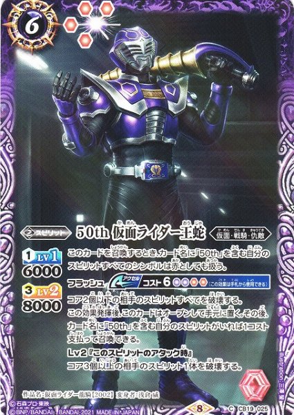 画像1: 【BS】50th 仮面ライダー王蛇【C】(CB19収録/2021年度)〈8〉CB19-025 (1)