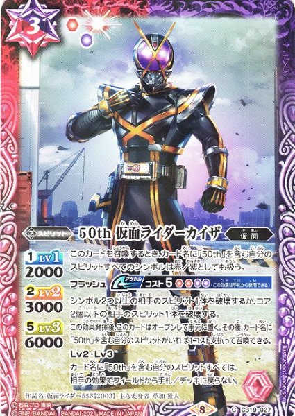 画像1: 【BS】50th 仮面ライダーカイザ【C】(CB19収録/2021年度)〈8〉CB19-027 (1)