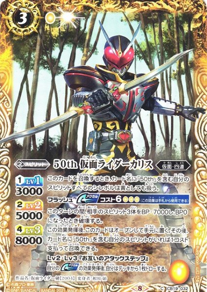 画像1: 【BS】50th 仮面ライダーカリス【C】(CB19収録/2021年度)〈8〉CB19-032 (1)