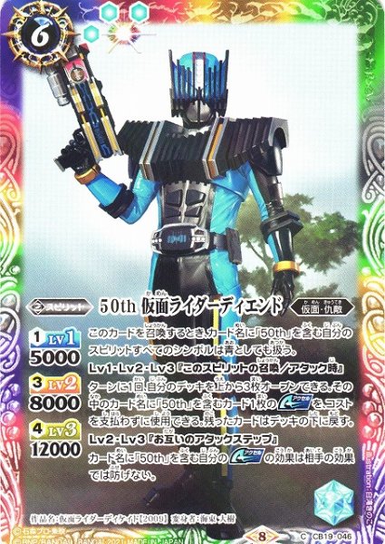 画像1: 【BS】50th 仮面ライダーディエンド【C】(CB19収録/2021年度)〈8〉CB19-046 (1)