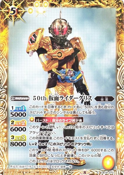 画像1: 【BS】50th 仮面ライダーグリス【C】(CB19収録/2021年度)〈8〉CB19-072 (1)