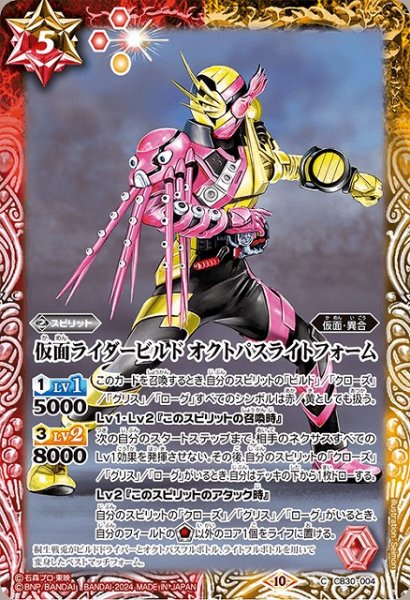 画像1: 【BS】仮面ライダービルド オクトパスライトフォーム【C】(CB30収録/2024年度)〈10〉CB30-004 (1)