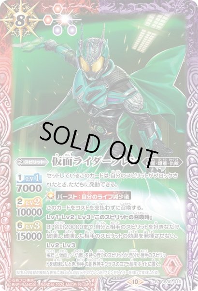 画像1: 【BS】仮面ライダーブレン【R】(CB30収録/2024年度)〈10〉CB30-010 (1)