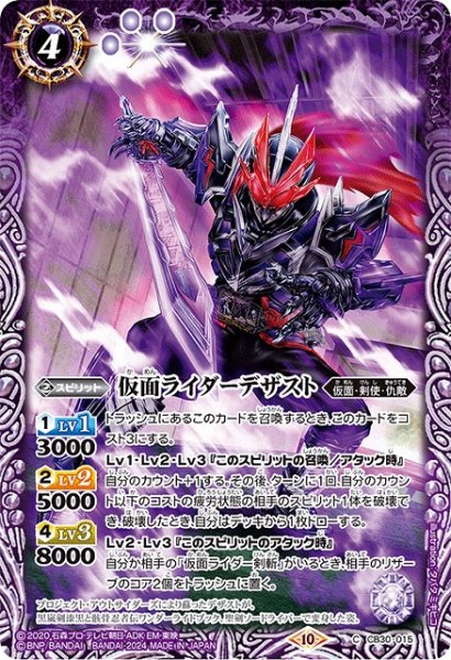 画像1: 【BS】仮面ライダーデザスト【C】(CB30収録/2024年度)〈10〉CB30-015 (1)