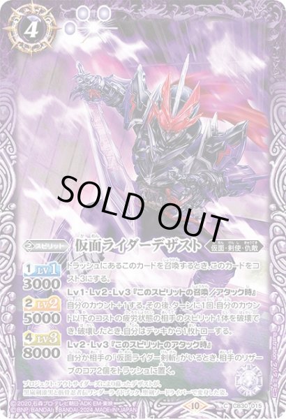 画像1: 【BS】仮面ライダーデザスト【C】(CB30収録/2024年度)〈10〉CB30-015 (1)