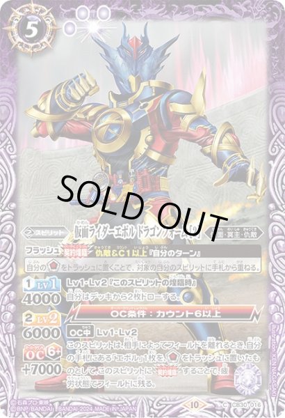 画像1: 【BS】仮面ライダーエボル ドラゴンフォーム [2]【C】(CB30収録/2024年度)〈10〉CB30-016 (1)