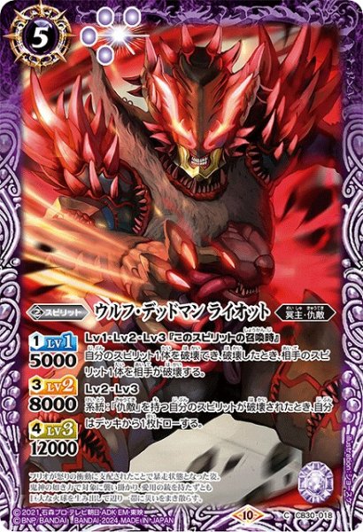 画像1: 【BS】ウルフ・デッドマン ライオット【C】(CB30収録/2024年度)〈10〉CB30-018 (1)