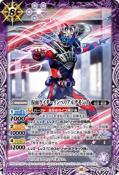 画像1: 【BS】仮面ライダーインペリアルデモンズ【R】(CB30収録/2024年度)〈10〉CB30-025 (1)