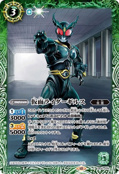 画像1: 【BS】仮面ライダーギルス【C】(CB30収録/2024年度)〈10〉CB30-028 (1)