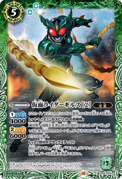 画像1: 【BS】仮面ライダーギルス [2]【C】(CB30収録/2024年度)〈10〉CB30-029 (1)