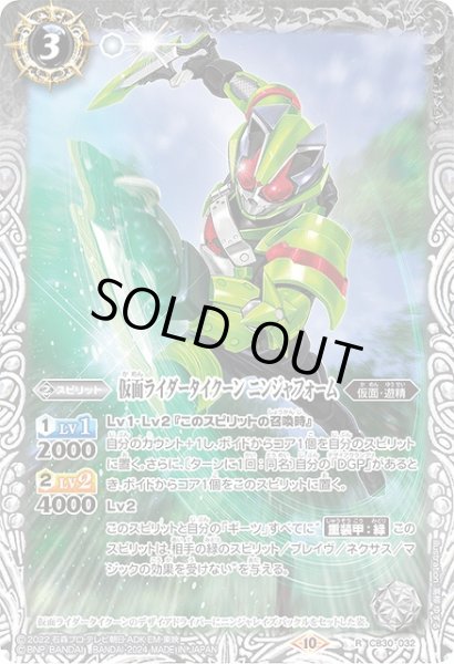 画像1: 【BS】仮面ライダータイクーン ニンジャフォーム【R】(CB30収録/2024年度)〈10〉CB30-032 (1)