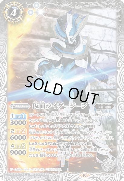 画像1: 【BS】仮面ライダージーン【C】(CB30収録/2024年度)〈10〉CB30-036 (1)