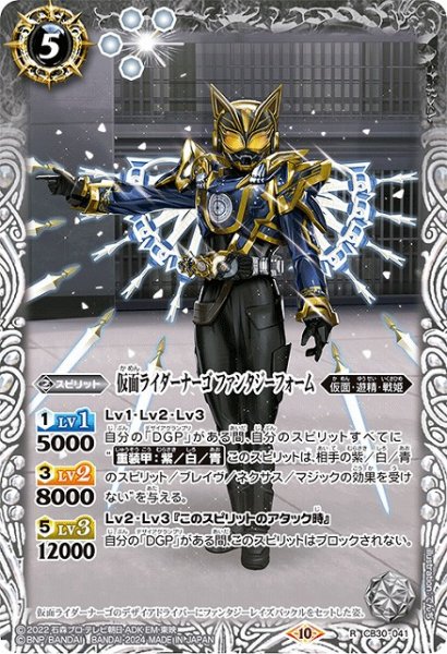 画像1: 【BS】仮面ライダーナーゴ ファンタジーフォーム【R】(CB30収録/2024年度)〈10〉CB30-041 (1)