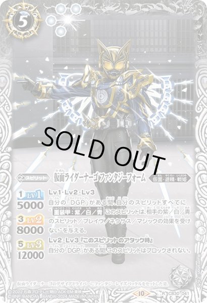 画像1: 【BS】仮面ライダーナーゴ ファンタジーフォーム【R】(CB30収録/2024年度)〈10〉CB30-041 (1)