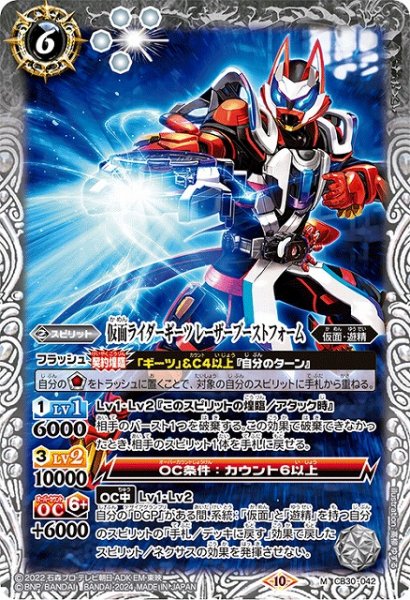 画像1: 【BS】仮面ライダーギーツ レーザーブーストフォーム【M】(CB30収録/2024年度)〈10〉CB30-042 (1)