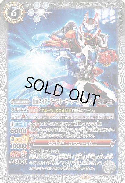 画像1: 【BS】仮面ライダーギーツ レーザーブーストフォーム【M】(CB30収録/2024年度)〈10〉CB30-042 (1)