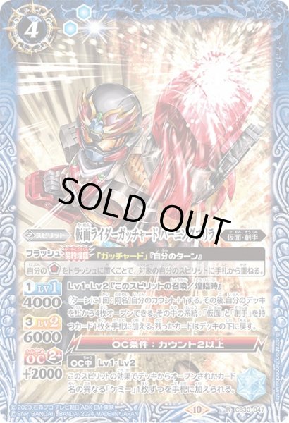 画像1: 【BS】仮面ライダーガッチャード バーニングゴリラ【R】(CB30収録/2024年度)〈10〉CB30-047 (1)