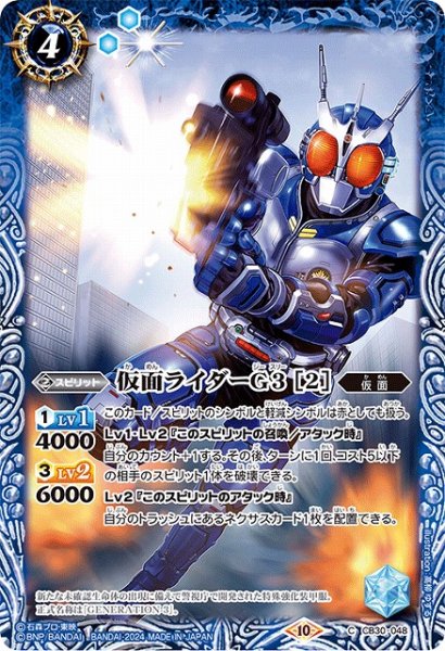 画像1: 【BS】仮面ライダーG3 [2]【C】(CB30収録/2024年度)〈10〉CB30-048 (1)