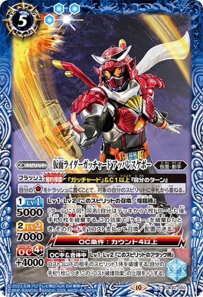 画像1: 【BS】仮面ライダーガッチャード アッパレスケボー【C】(CB30収録/2024年度)〈10〉CB30-050 (1)