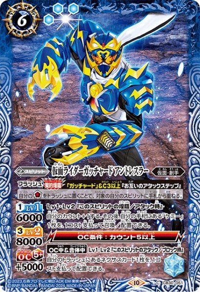 画像1: 【BS】仮面ライダーガッチャード アントレスラー【C】(CB30収録/2024年度)〈10〉CB30-051 (1)