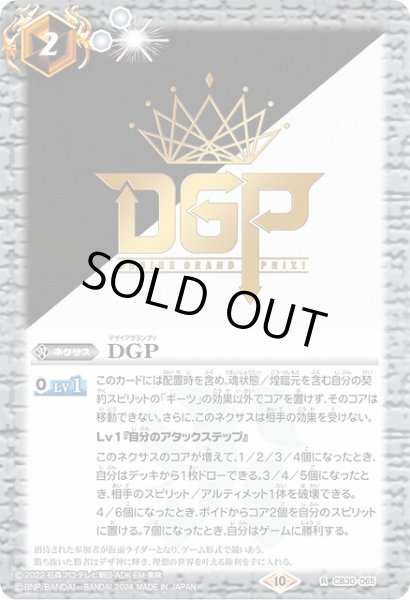 画像1: 【BS】DGP【R】(CB30収録/2024年度)〈10〉CB30-065 (1)