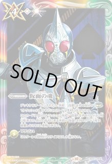 BS】仮面の魂(ブレイド/5)【-】(CB30収録/2024年度)〈10〉CB30