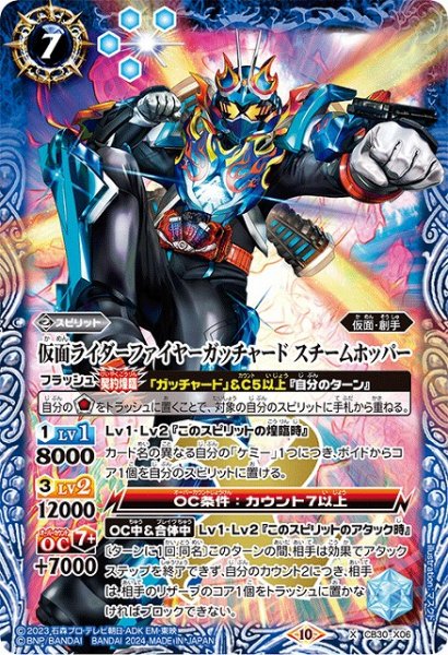 画像1: 【BS】仮面ライダーファイヤーガッチャード スチームホッパー【X】(CB30収録/2024年度)〈10〉CB30-X06 (1)