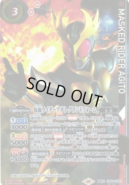 画像1: 【BS】仮面ライダーアギト グランドフォーム【契約X/[SECRET]】(CB30収録/2024年度)〈10〉CB30-CX01 (1)