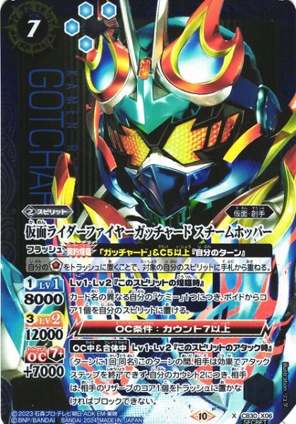 画像1: 【BS】仮面ライダーファイヤーガッチャード スチームホッパー【X/[SECRET]】(CB30収録/2024年度)〈10〉CB30-X06 (1)
