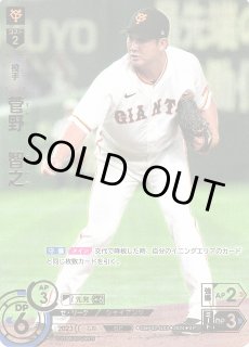 即決 2022BBM 2nd 銀箔サインカード 巨人18菅野智之 よく