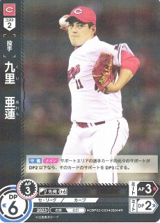 DO】[遊撃手]小園 海斗【C】CBP03-C10[カープ] - C-labo OnlineShop