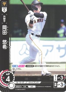 DO】[三塁手]坂本 勇人【SR】CBP01-G02 [ジャイアンツ]プロ野球カード