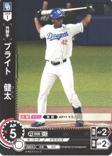DO】[外野手]細川 成也(サイン)【SSP】CBP02-D02 [ドラゴンズ