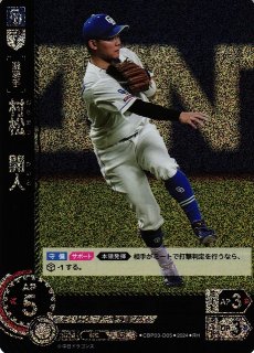 ドリームオーダー CBP01-D10 村松 開人 中日ドラゴンズ (C