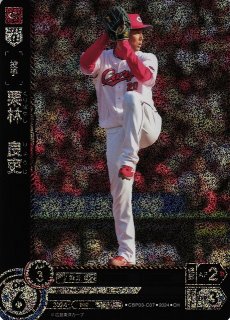 DO】[二塁手]菊池 涼介【SR】CBP03-C01[カープ] - C-labo OnlineShop