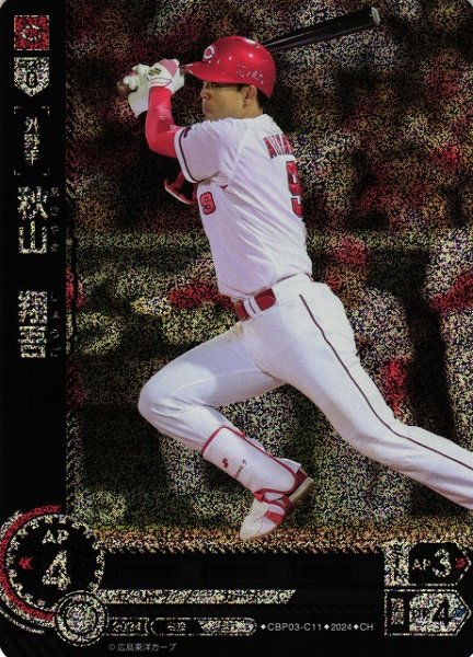 画像1: 【DO】[外野手]秋山　翔吾【CH】CBP03-C11[カープ] (1)