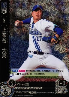 DO】[捕手]會澤 翼【RH】CBP02-C05 [カープ]プロ野球カード