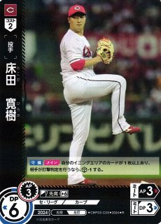 ドリームオーダー　床田寛樹　シリアルナンバー　プロモ　1枚 DO】[投手]床田 寛樹【OR】TBP01-C23[カープ]プロ野球カードゲーム