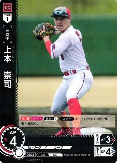 DO】[遊撃手]小園 海斗【C】CBP03-C10[カープ] - C-labo OnlineShop