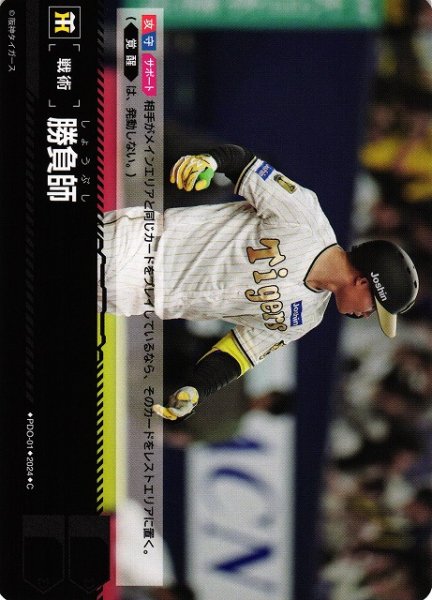 画像1: 【DO】[戦術]勝負師【C】CBP03/PDO-01[タイガース] (1)
