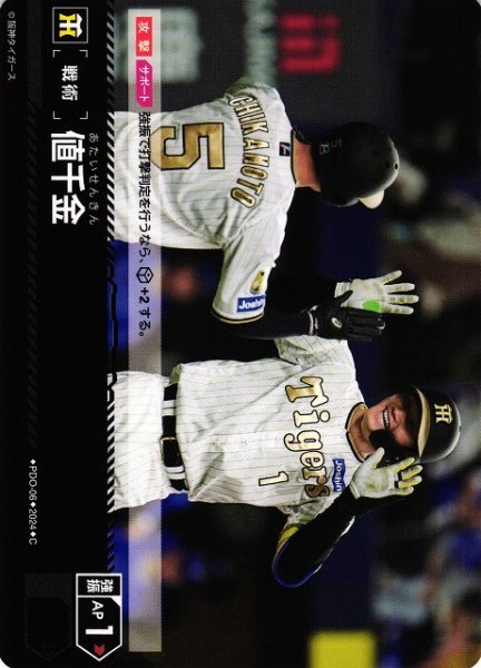 画像1: 【DO】[戦術]値千金【C】CBP03/PDO-06[タイガース] (1)