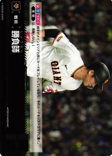 DO】[投手]西舘 勇陽【C】CBP03-G07[ジャイアンツ] - C-labo