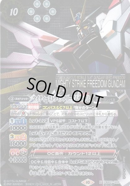 画像1: 【BS】マイティーストライクフリーダムガンダム【X/[SECRET]】(CBX01収録/2024年度)〈10〉CBX01-X03 (1)