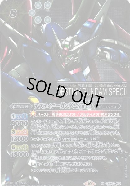 画像1: 【BS】デスティニーガンダムSpecII【M/[SECRET]】(CBX01収録/2024年度)〈10〉CBX01-011 (1)
