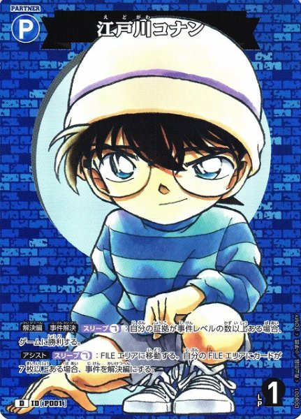 画像1: 【CTCG】江戸川コナン【D】CT-D08[D08001] (1)