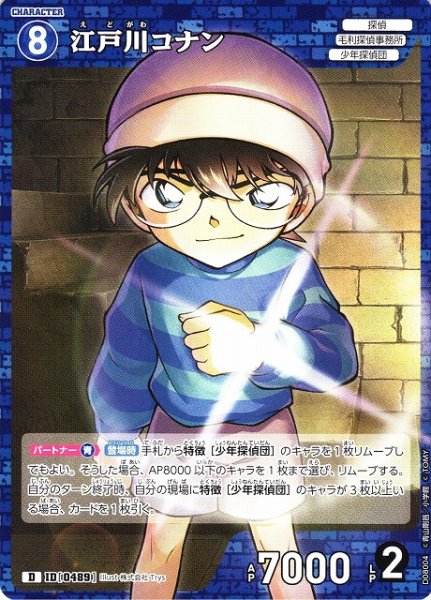 画像1: 【CTCG】江戸川コナン【D】CT-D08[D08004] (1)