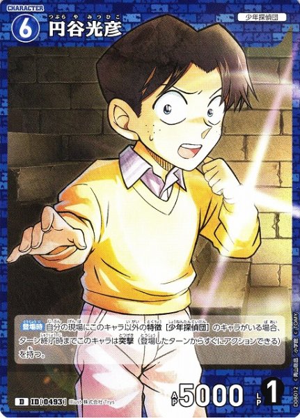 画像1: 【CTCG】円谷光彦【D】CT-D08[D08012] (1)