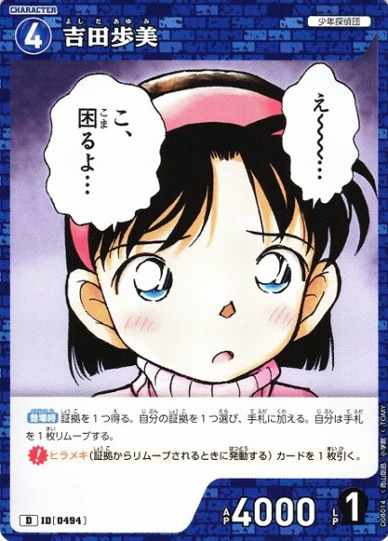 画像1: 【CTCG】吉田歩美【D】CT-D08[D08014] (1)