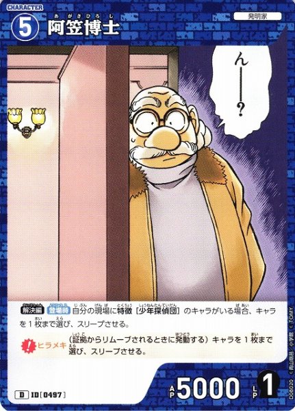 画像1: 【CTCG】阿笠博士【D】CT-D08[D08020] (1)